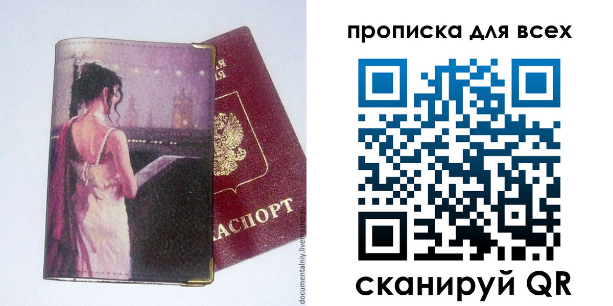 прописка для работы в Ханты-Мансийске