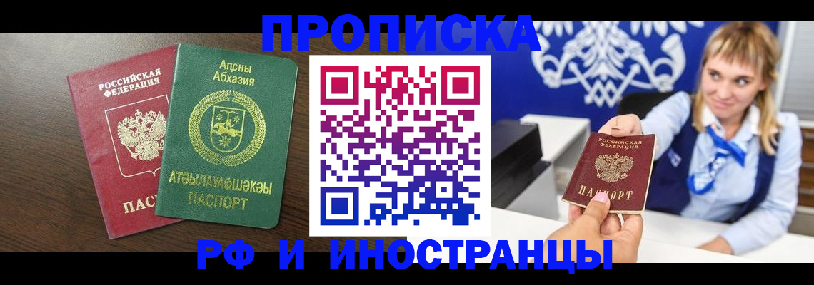 купить прописку в Ханты-Мансийске