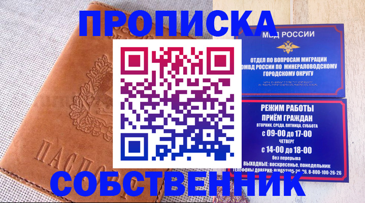 временная регистрация собственник в Ханты-Мансийске
