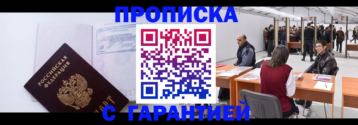 временная регистрация недорого в Ханты-Мансийске