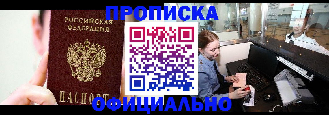 временная прописка в Ханты-Мансийске